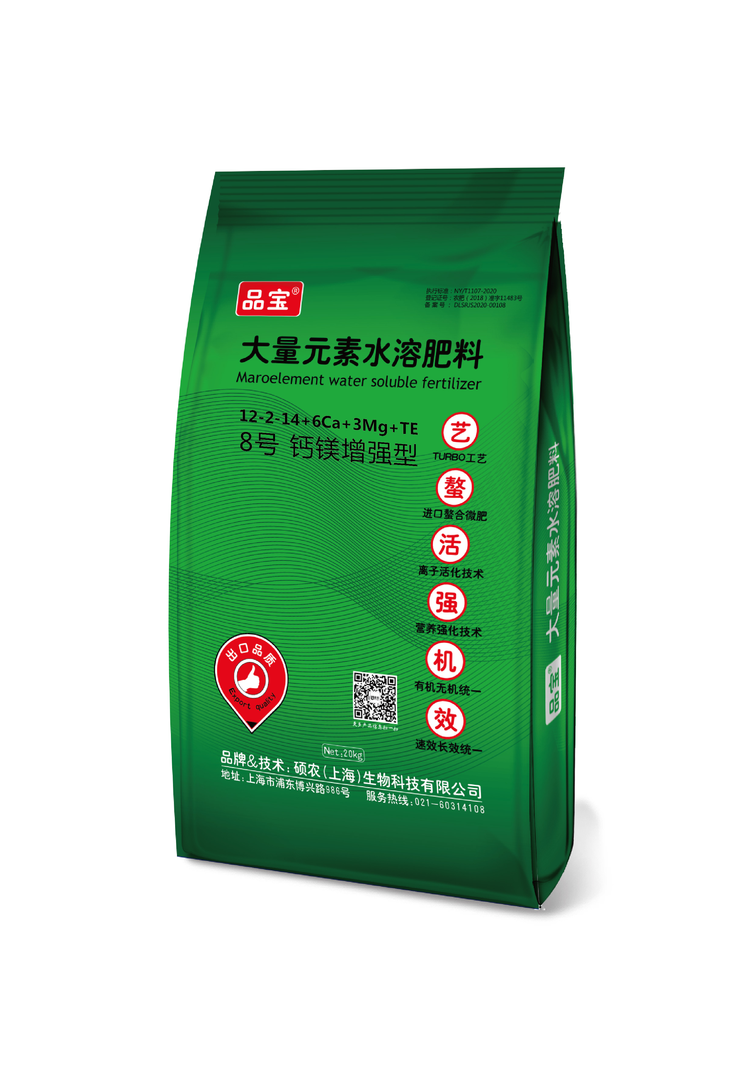 品宝®8号 钙镁增强型 12-2-14+6Ca+3Mg+TE